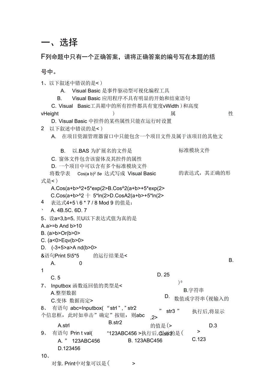 本科VB复习资料学生版_第1页