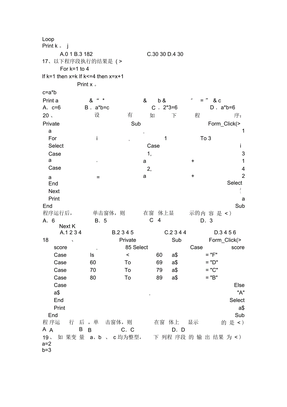 本科VB复习资料学生版_第3页