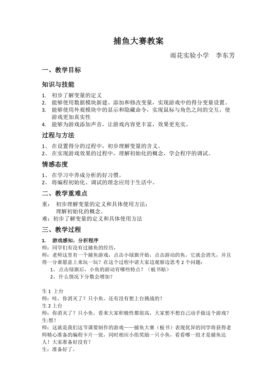 捕鱼大赛教案.docx_第1页