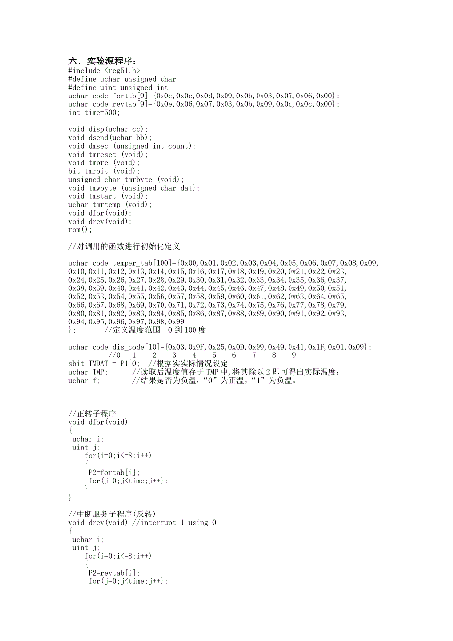 温控步进电机的实现_第3页