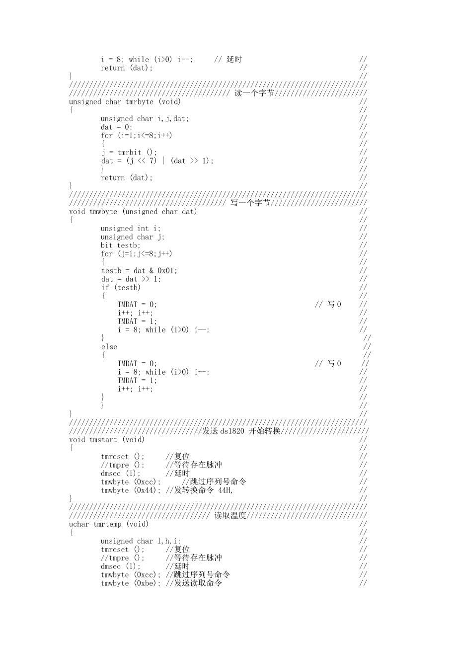 温控步进电机的实现_第5页