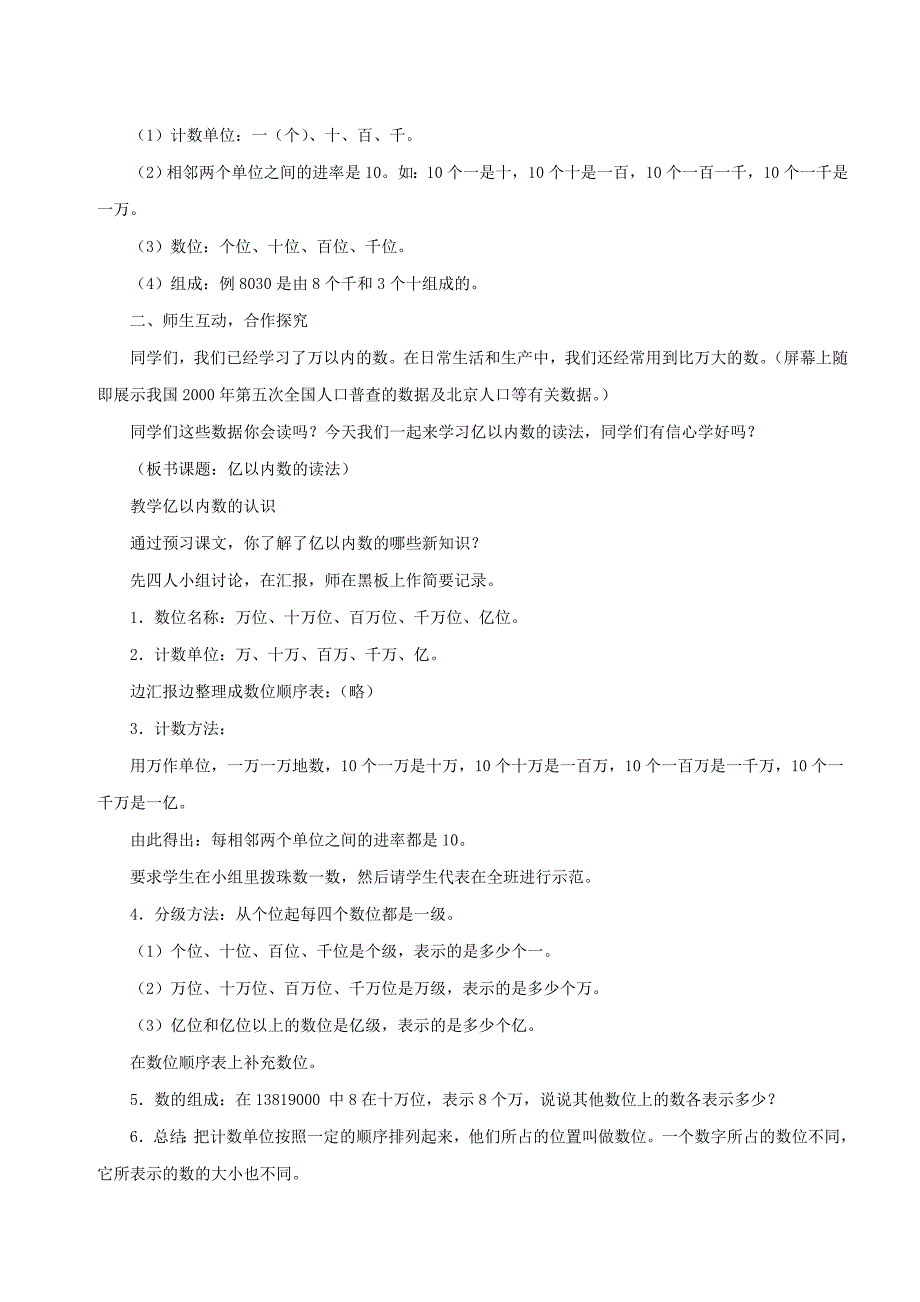 “亿以内数的读法”的教学设计.doc_第2页