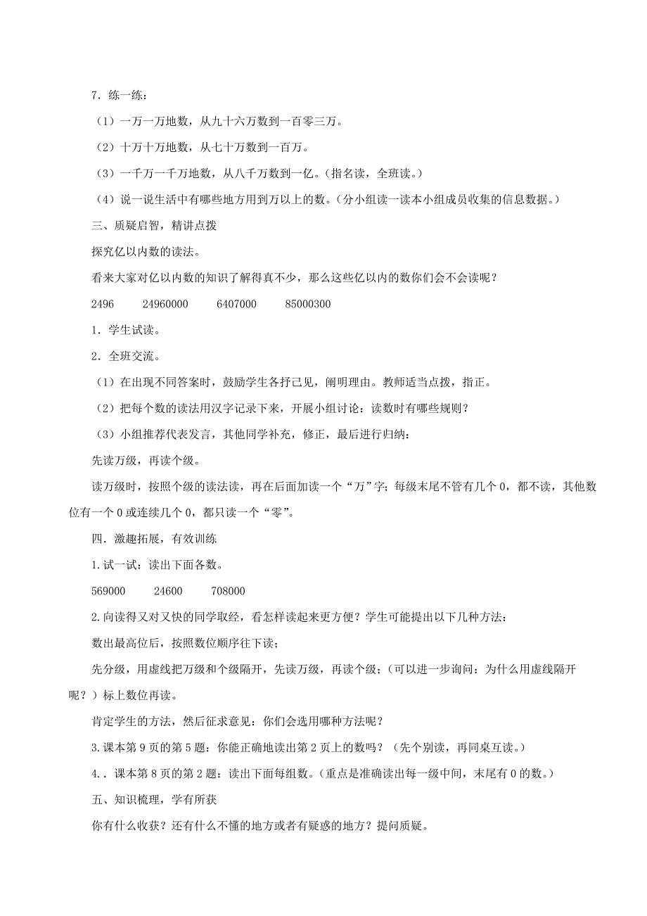 “亿以内数的读法”的教学设计.doc_第3页