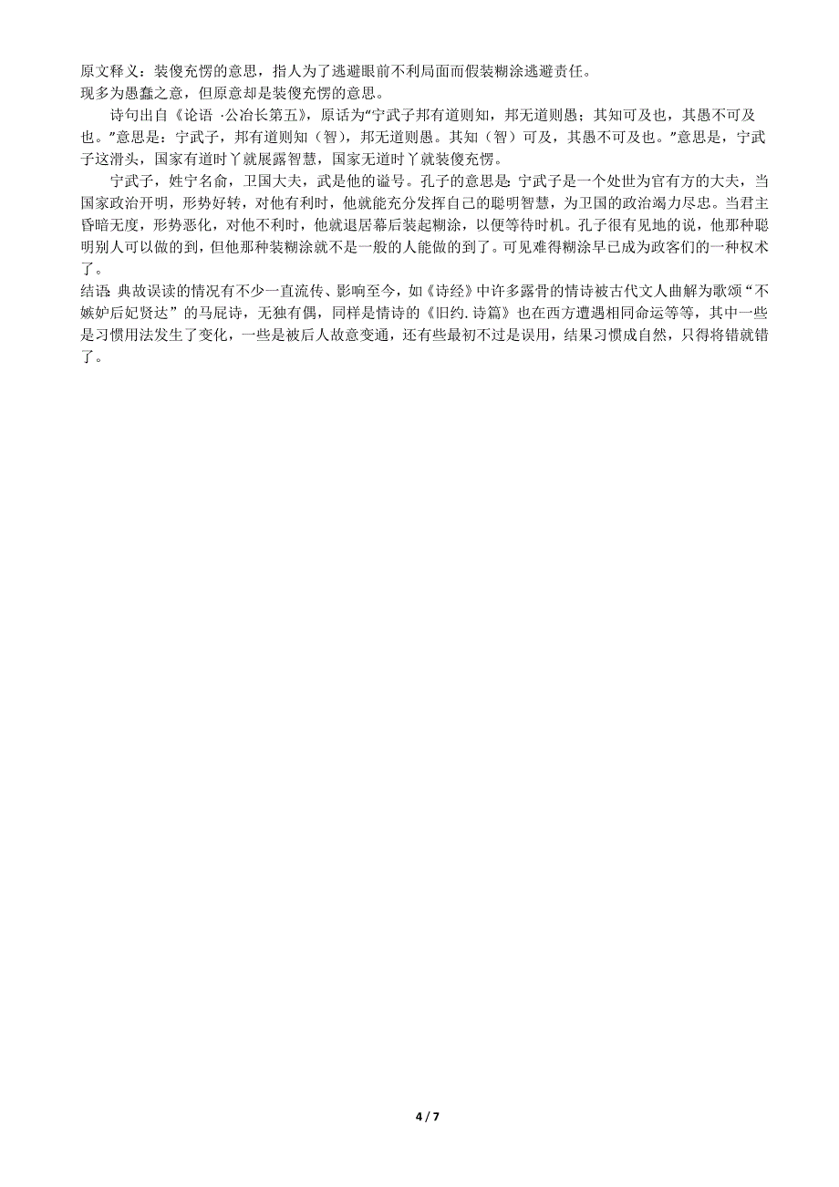 8个被误读最深的名言锦句 (2).doc_第4页