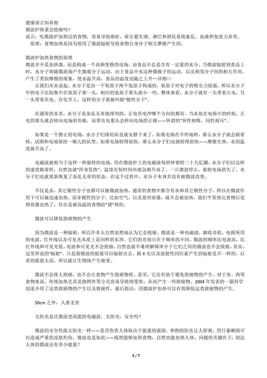 8个被误读最深的名言锦句 (2).doc_第5页