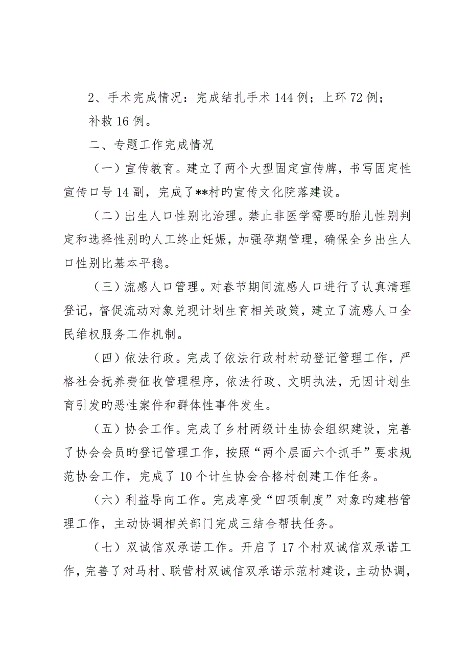 人口和计划生育半年工作总结__第2页