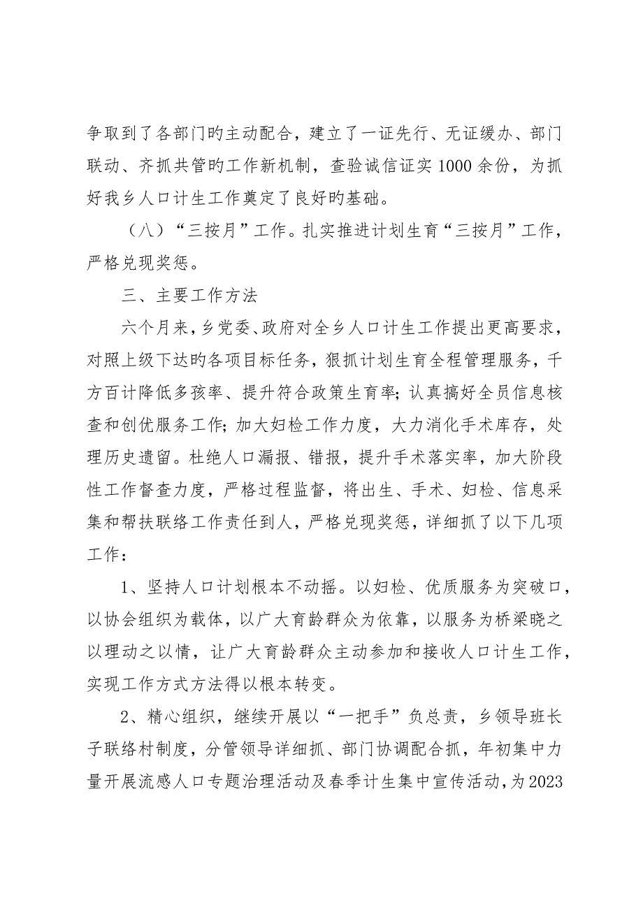 人口和计划生育半年工作总结__第3页