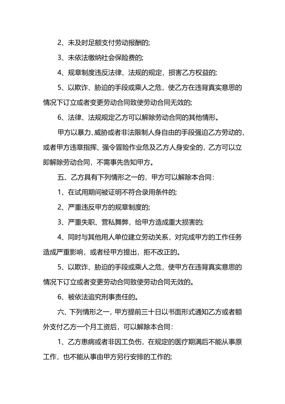 全日制用工劳动合同书范本_第4页