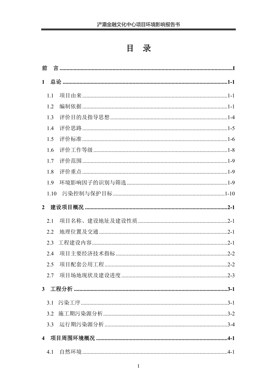 浐灞金融文化中心项目环境影响报告书.doc_第3页