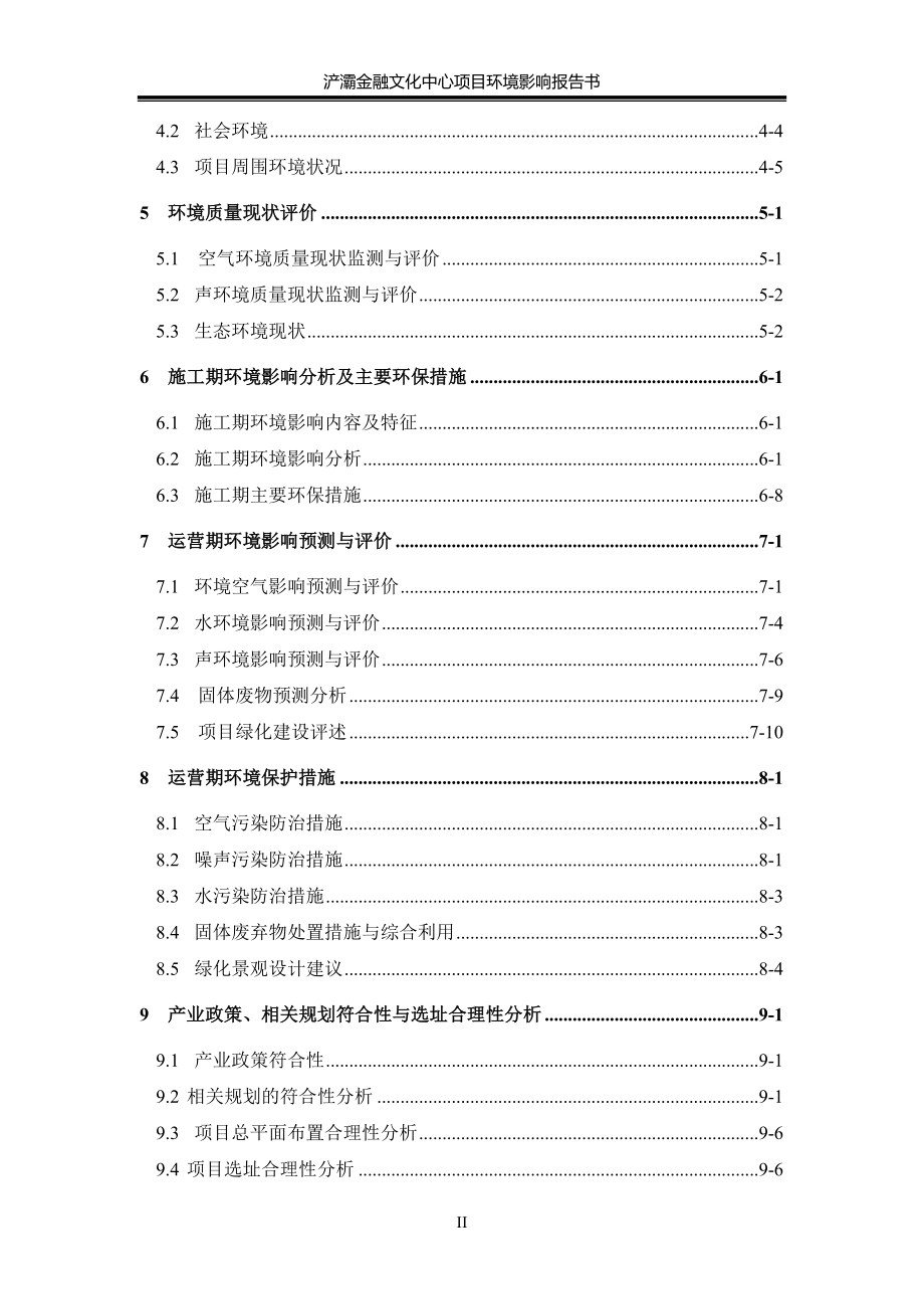 浐灞金融文化中心项目环境影响报告书.doc_第4页