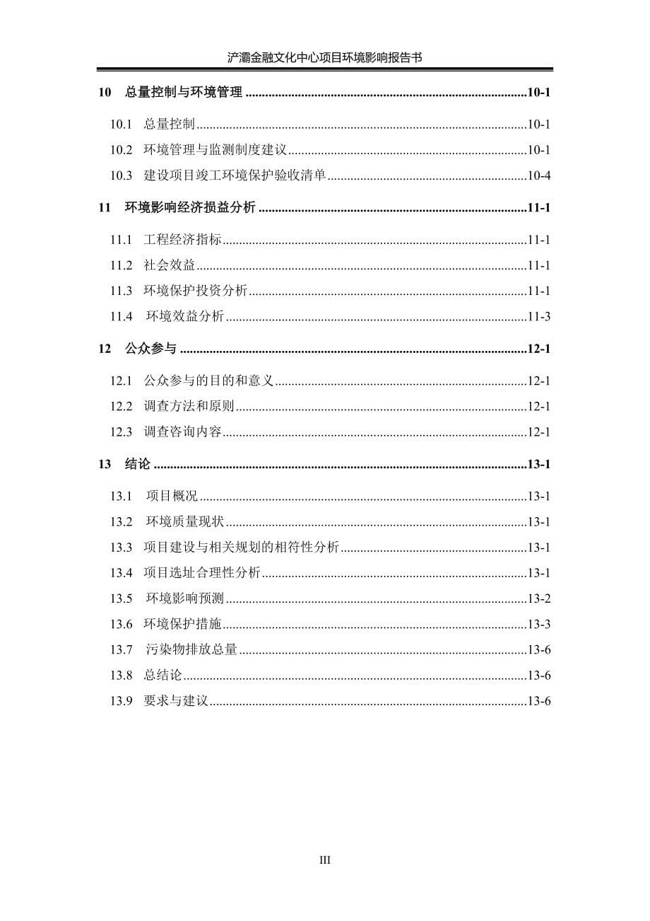 浐灞金融文化中心项目环境影响报告书.doc_第5页