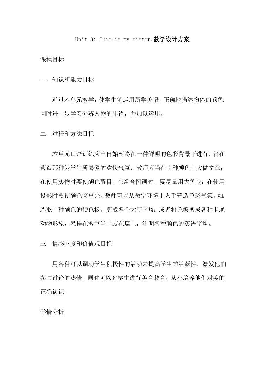 人教版新目标初中英语七年级上册Unit3教学设计方案.doc_第1页