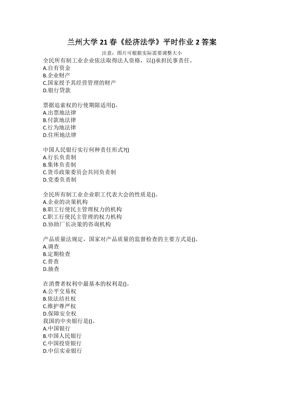 兰州大学21春《经济法学》平时作业2答案_第1页