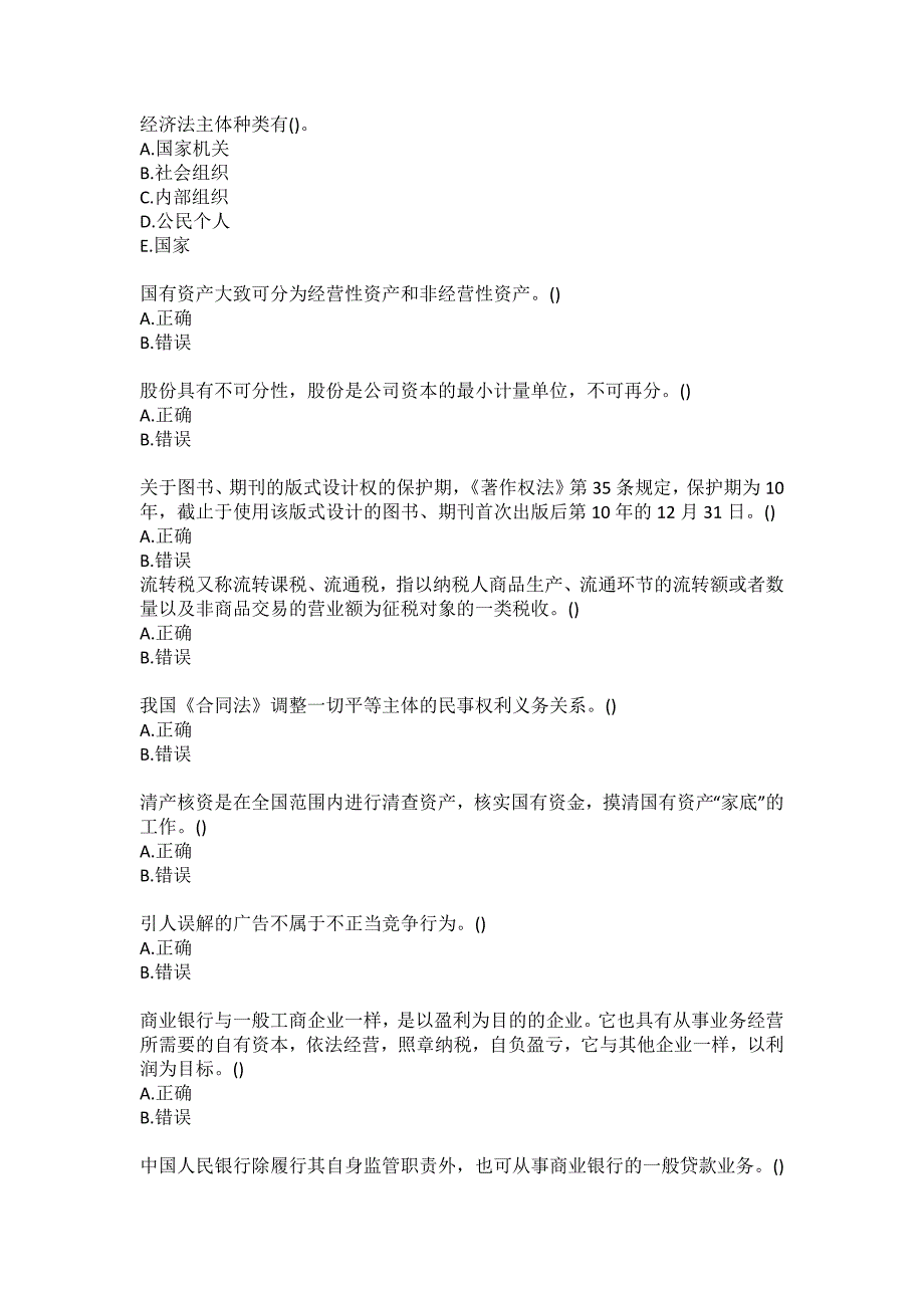 兰州大学21春《经济法学》平时作业2答案_第3页