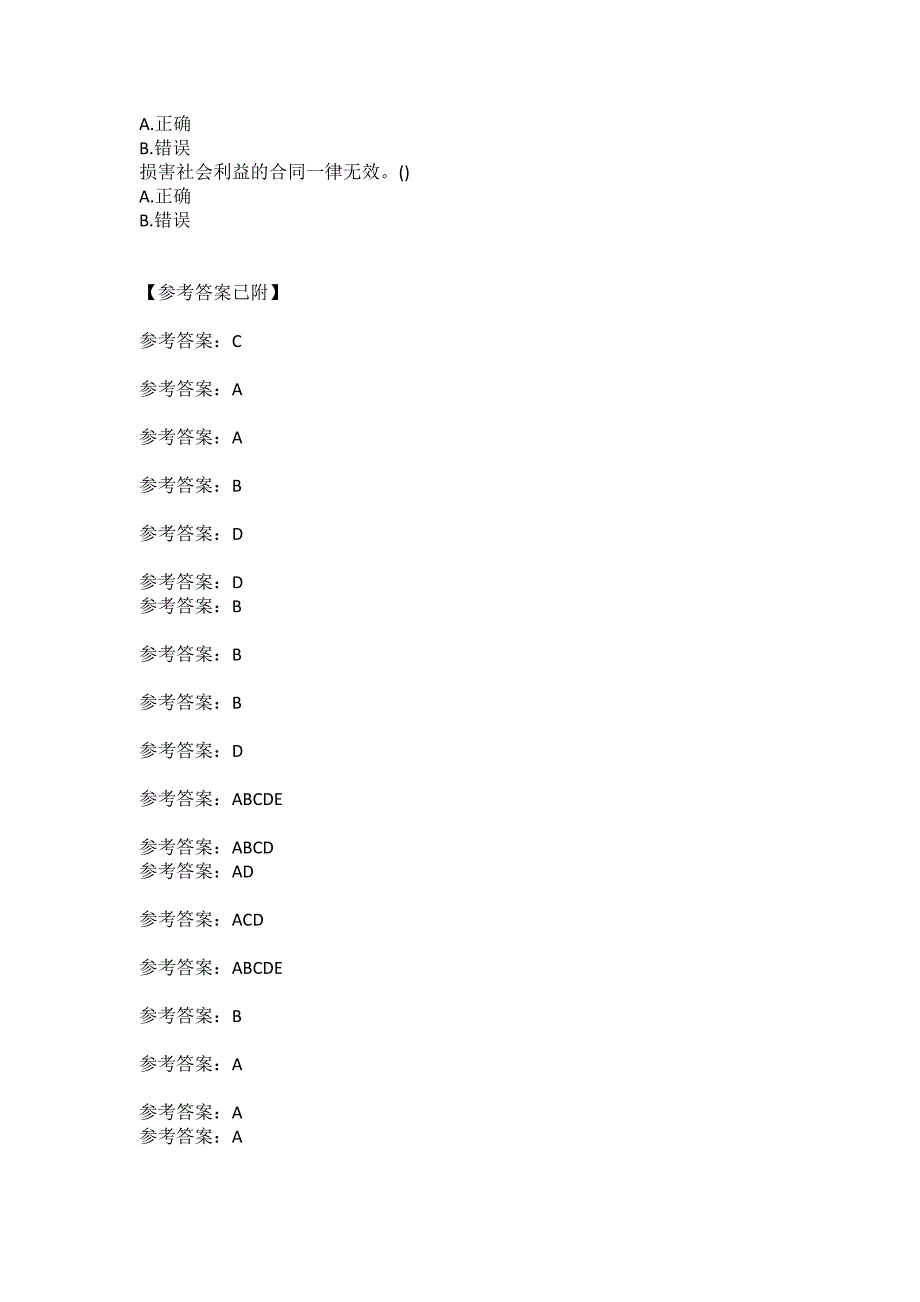 兰州大学21春《经济法学》平时作业2答案_第4页