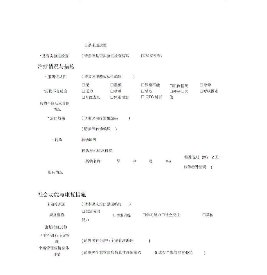 随访信息登记表_第3页