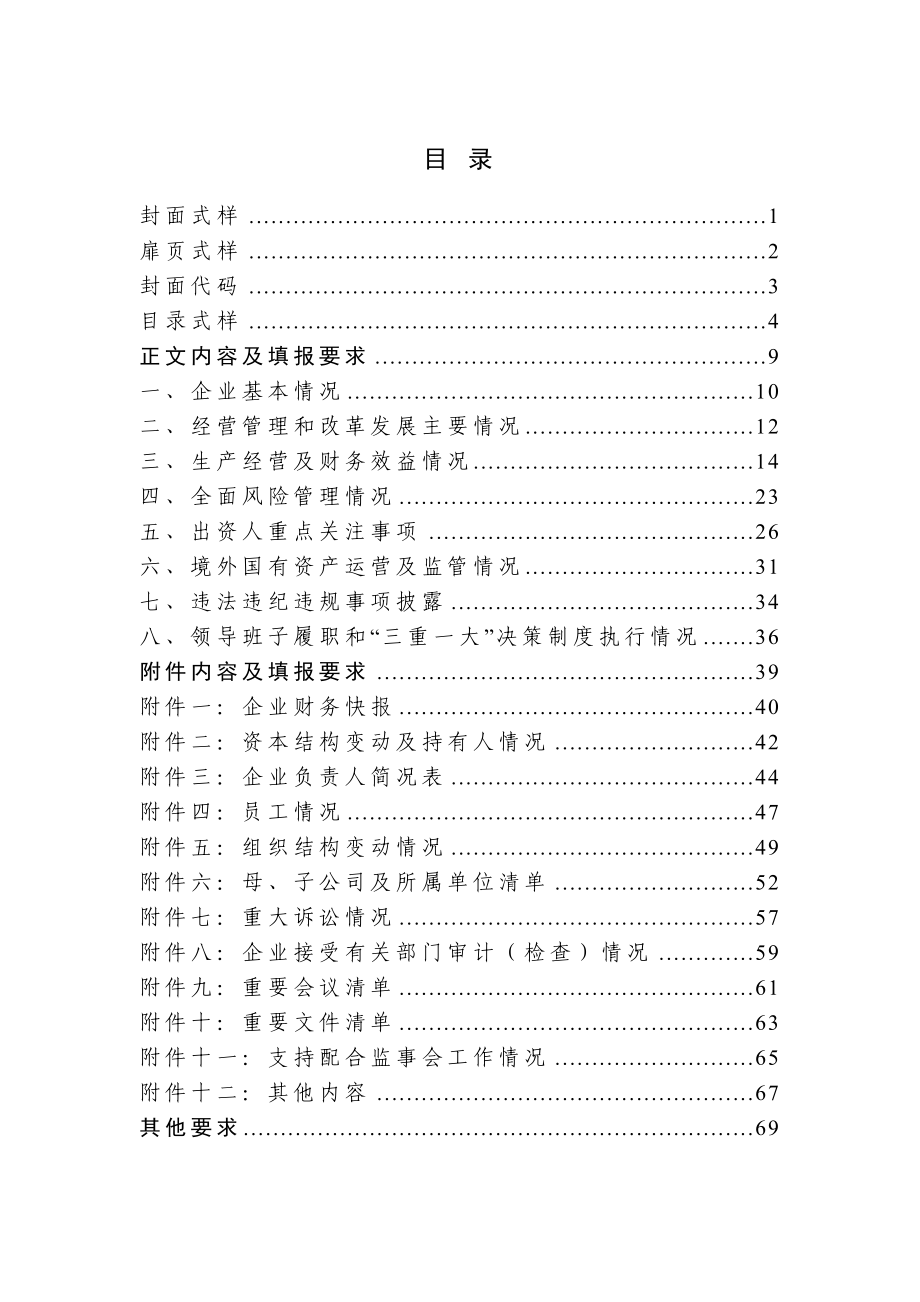 X年度企业年度工作报告格式_第2页