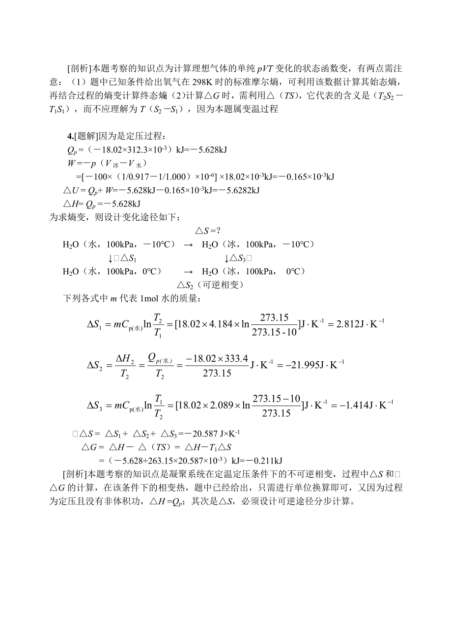 化学热力学基础 (2).doc_第4页