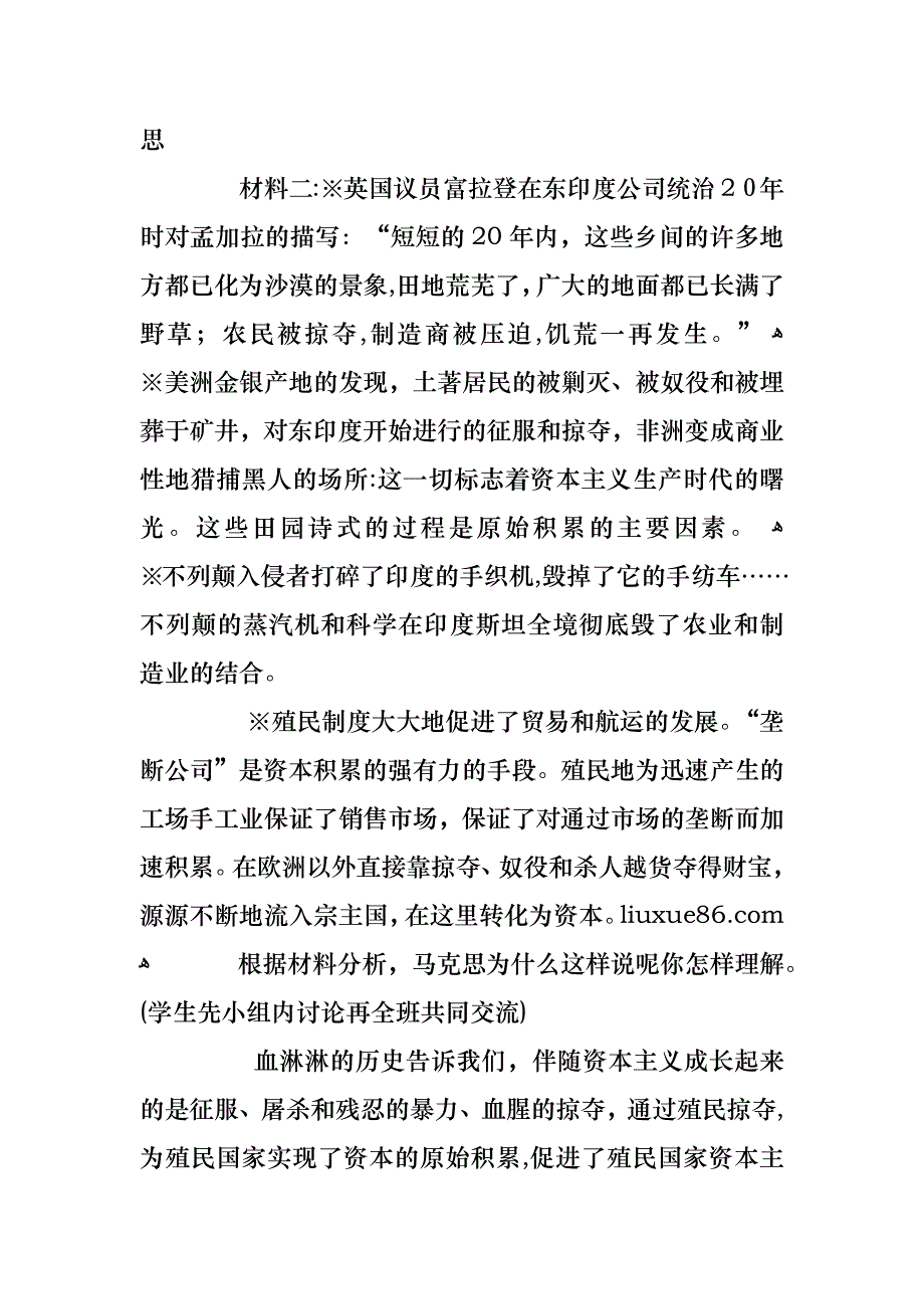 教版初中历史血腥的资本积累优秀教案_第4页