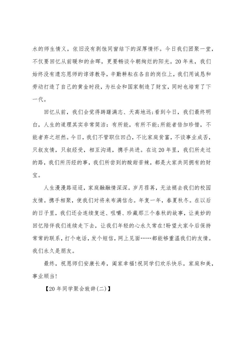 同学聚会致辞范文.docx_第2页