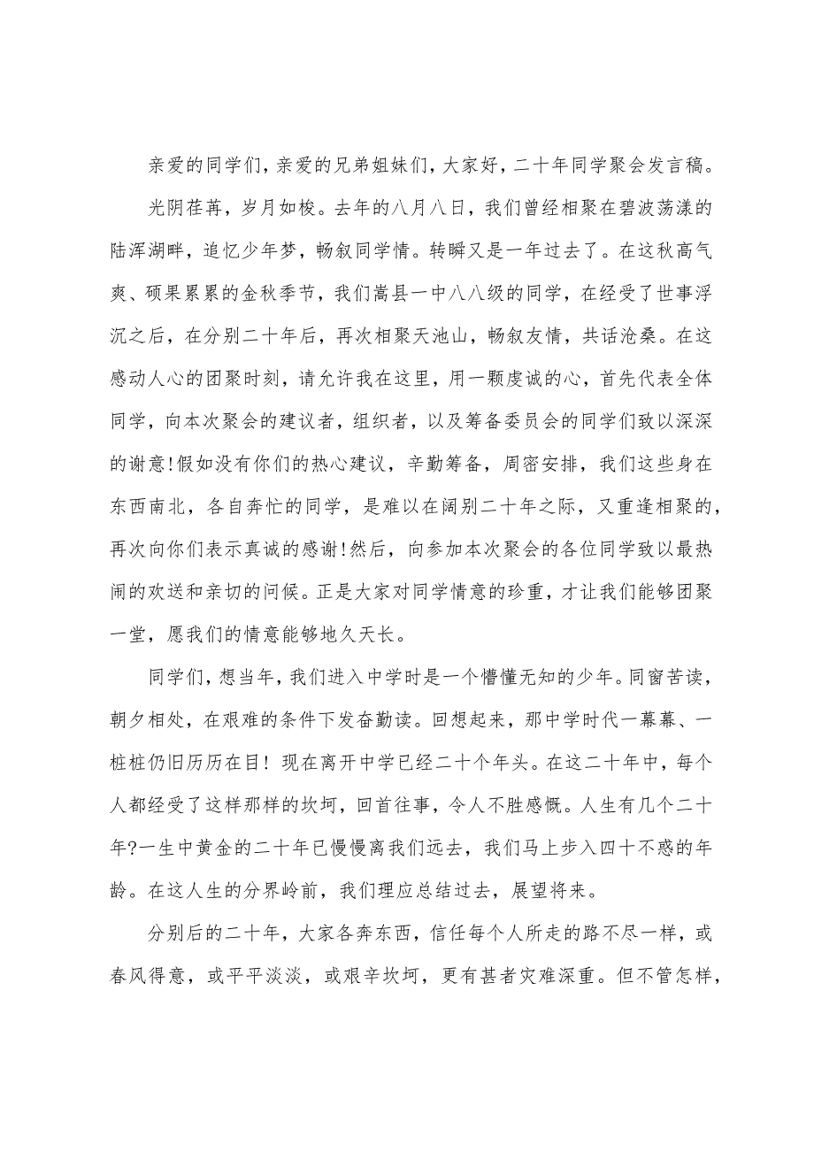 同学聚会致辞范文.docx_第3页