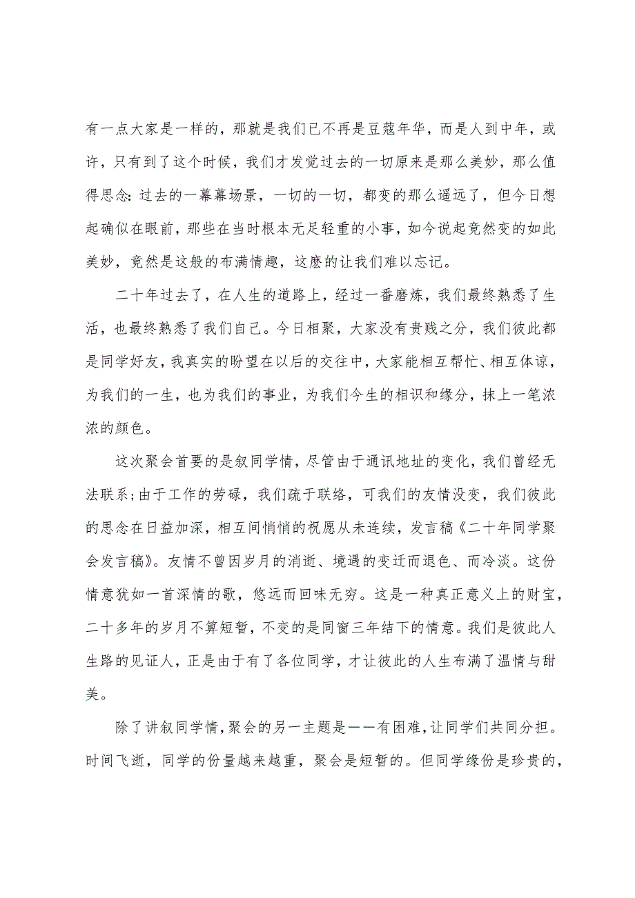 同学聚会致辞范文.docx_第4页