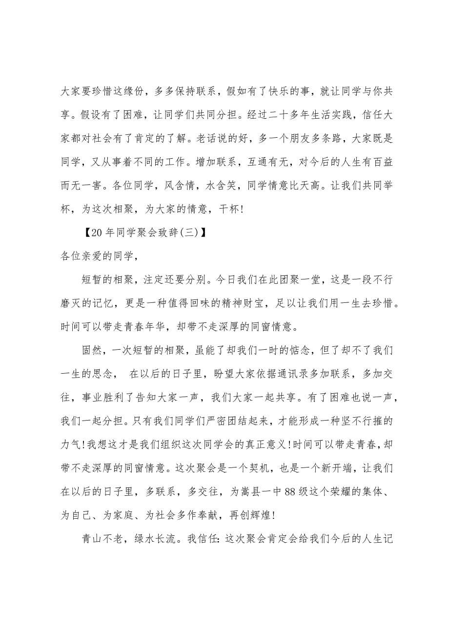 同学聚会致辞范文.docx_第5页