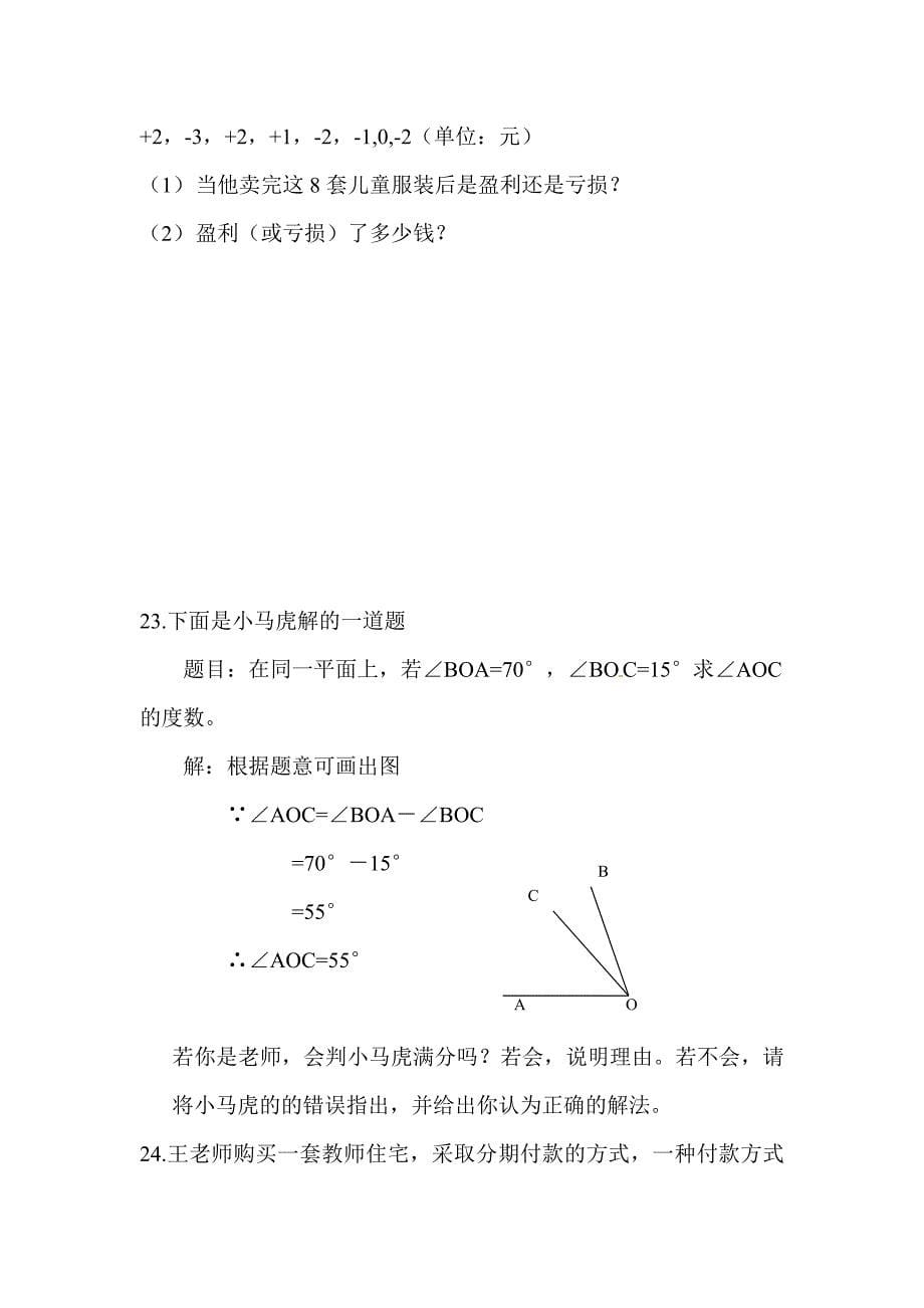 【最新】人教版八年级数学寒假作业专项训练1含答案_第5页