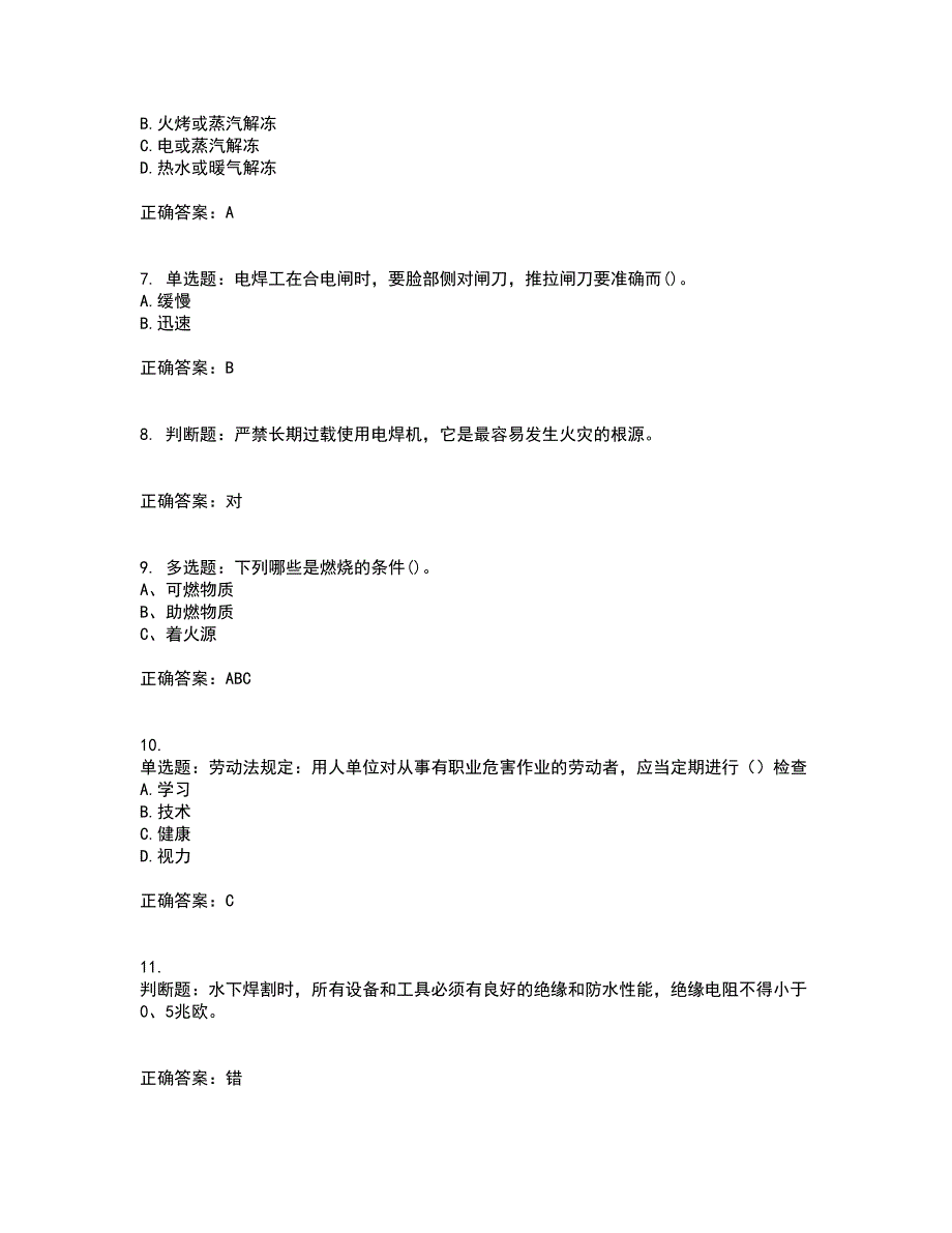 电焊工证-上岗证考试题库全真模拟试题附答案36_第2页