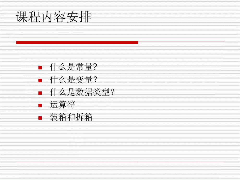 第2章：数据类型、运算符与表达式_第2页