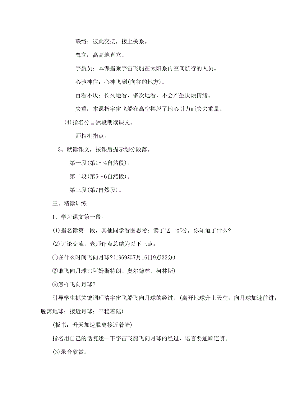 飞向月球教学设计.doc_第2页