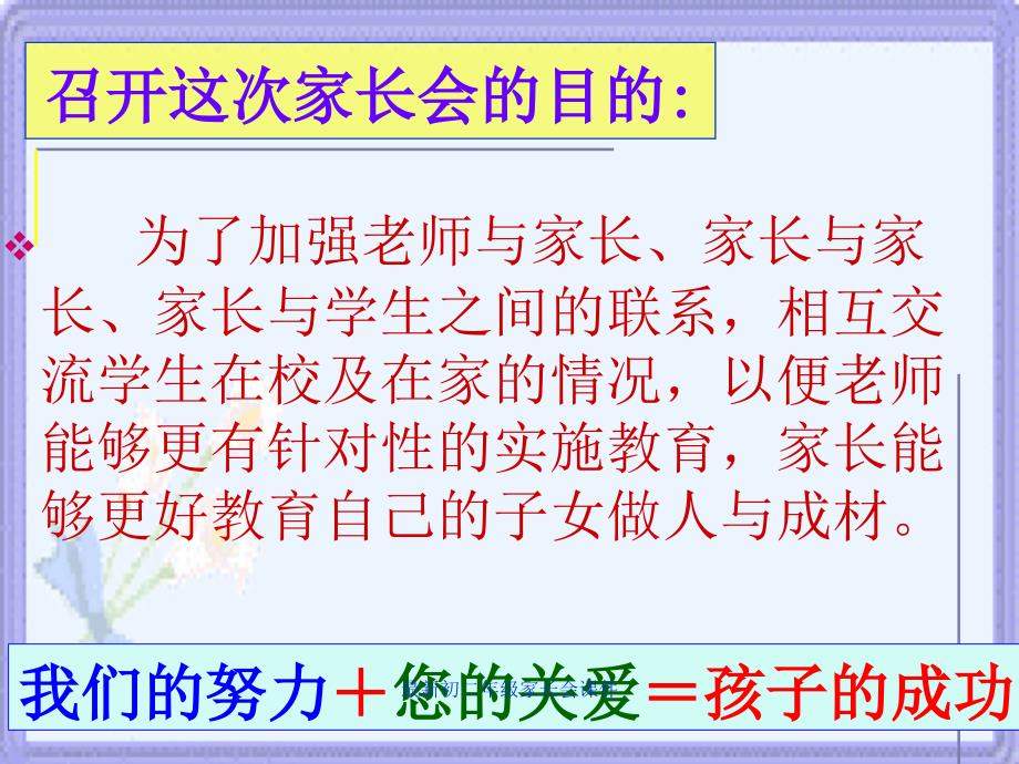 最新初二年级家长会课件_第3页