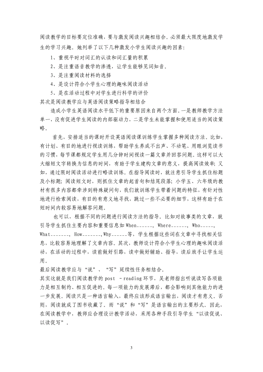 小学英语教学观摩会学习体会汇报_第3页