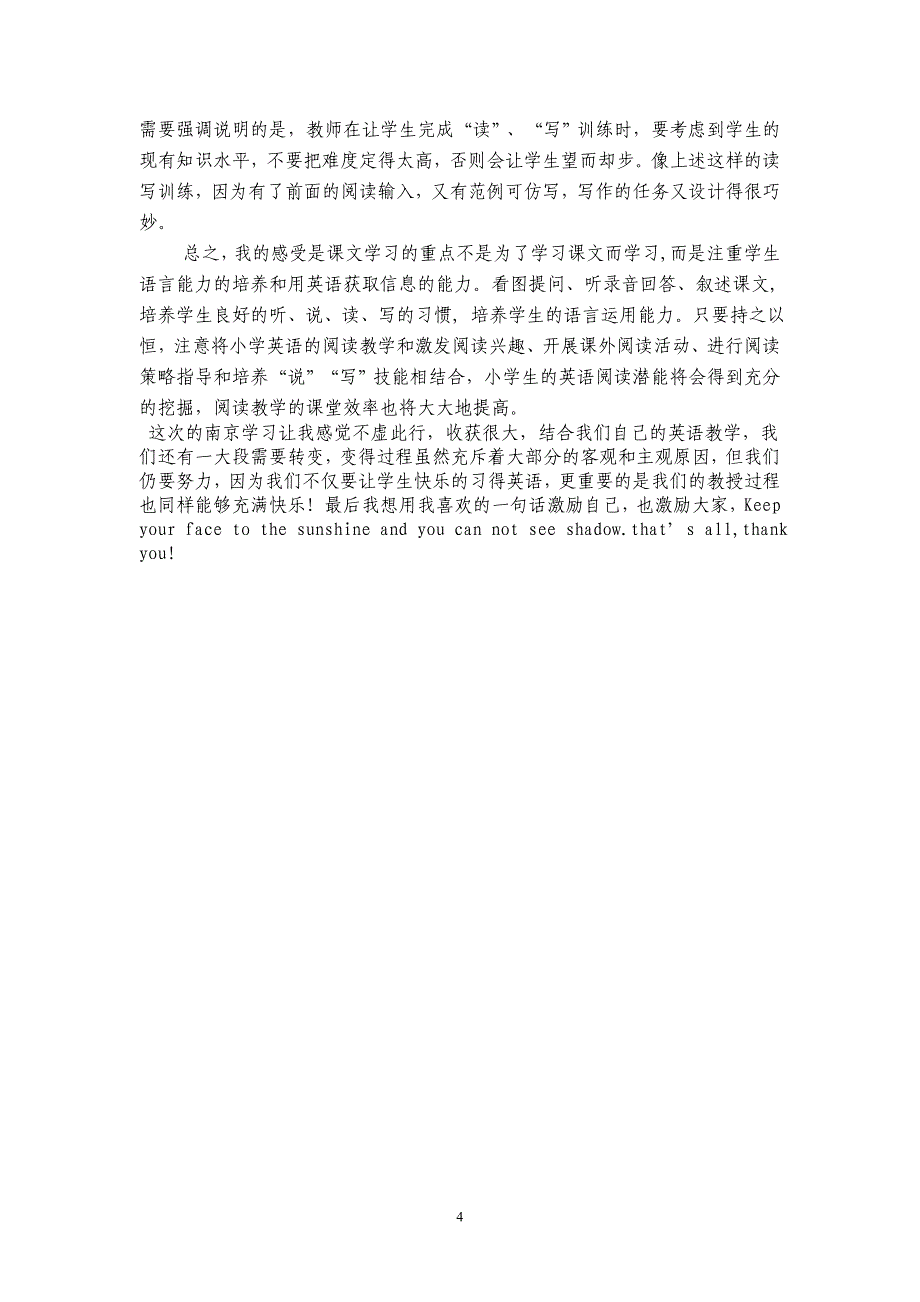 小学英语教学观摩会学习体会汇报_第4页