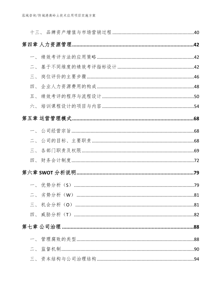 防城港高岭土技术应用项目实施方案（范文）_第2页