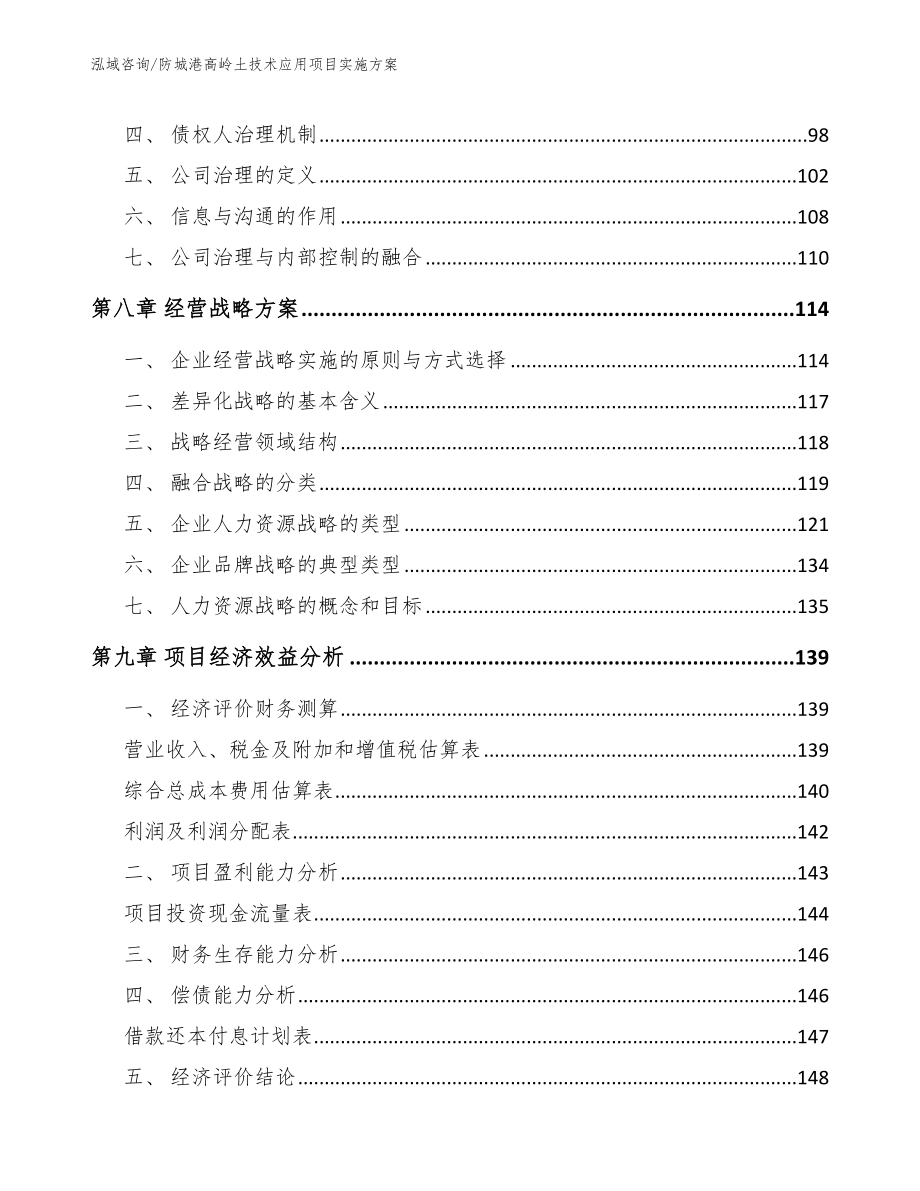 防城港高岭土技术应用项目实施方案（范文）_第3页