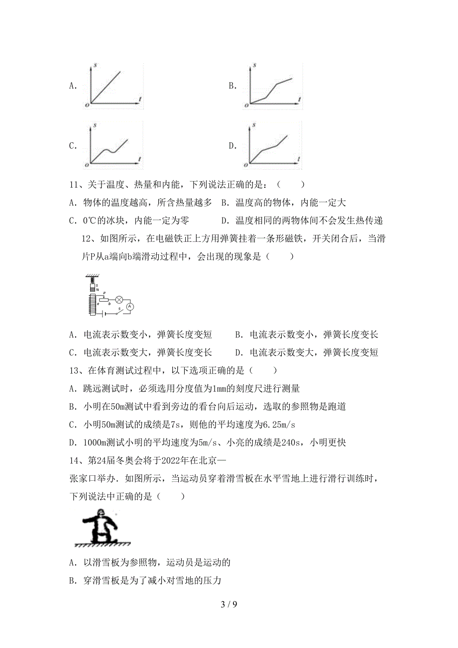 2022年人教版九年级物理上册期中考试题(附答案).doc_第3页