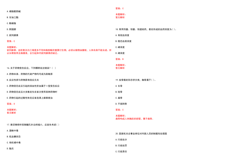 2022年06月医学基础知识重点细胞因子分类（3）笔试参考题库含答案解析_第4页