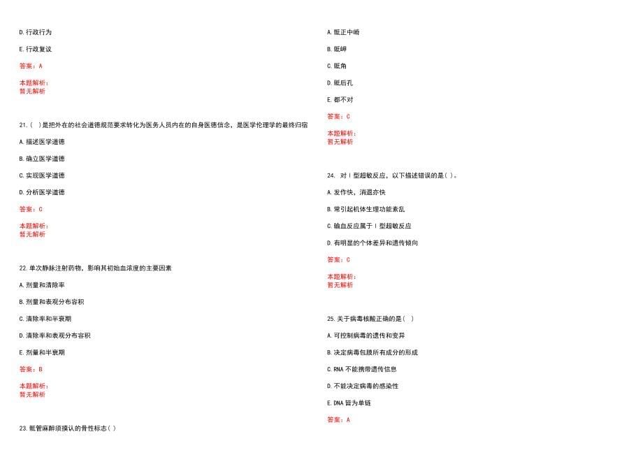 2022年06月医学基础知识重点细胞因子分类（3）笔试参考题库含答案解析_第5页