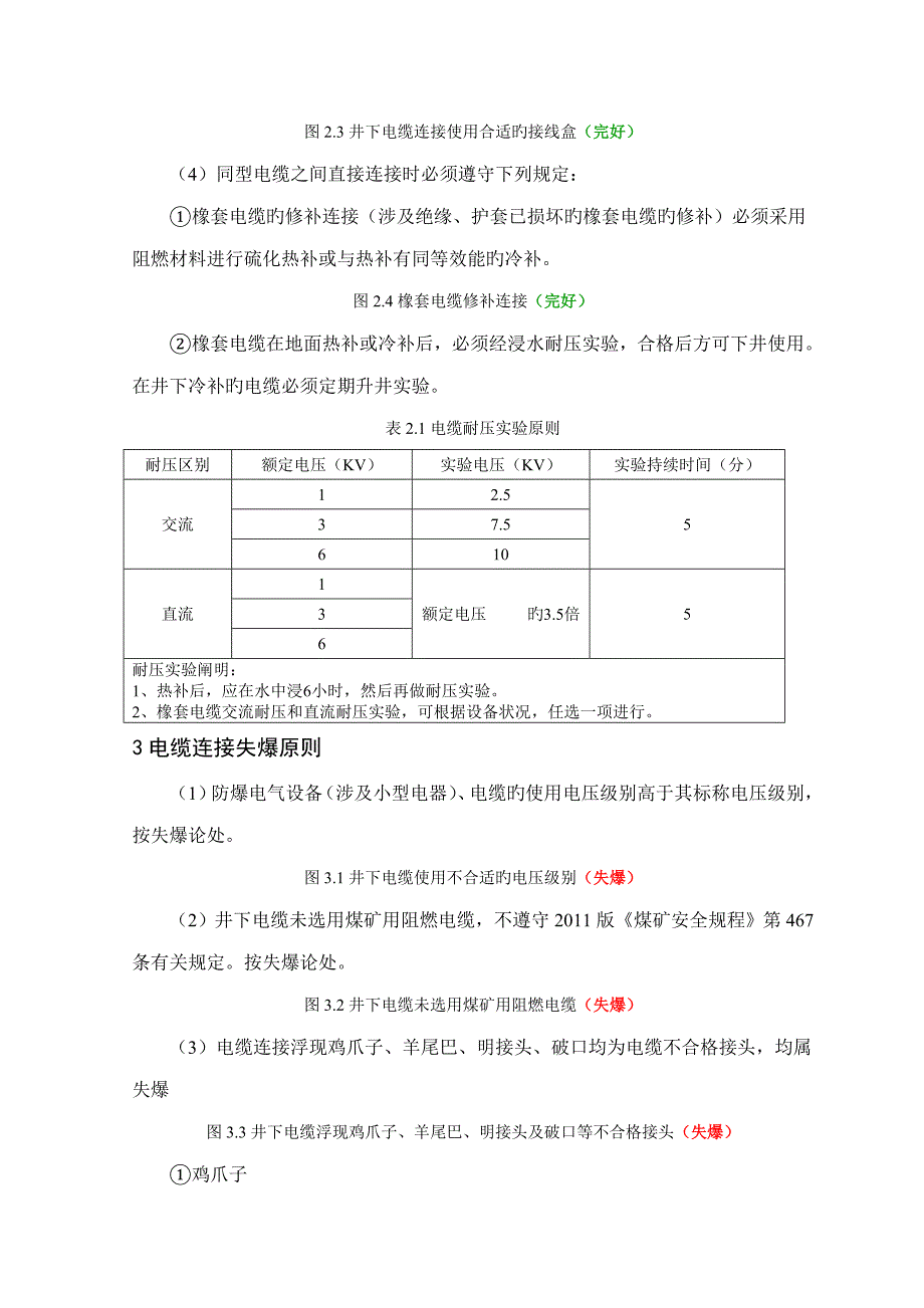 电气设备防爆管理重点标准_第3页