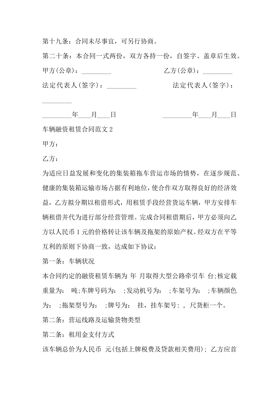 的车辆融资租赁合同模板_第4页