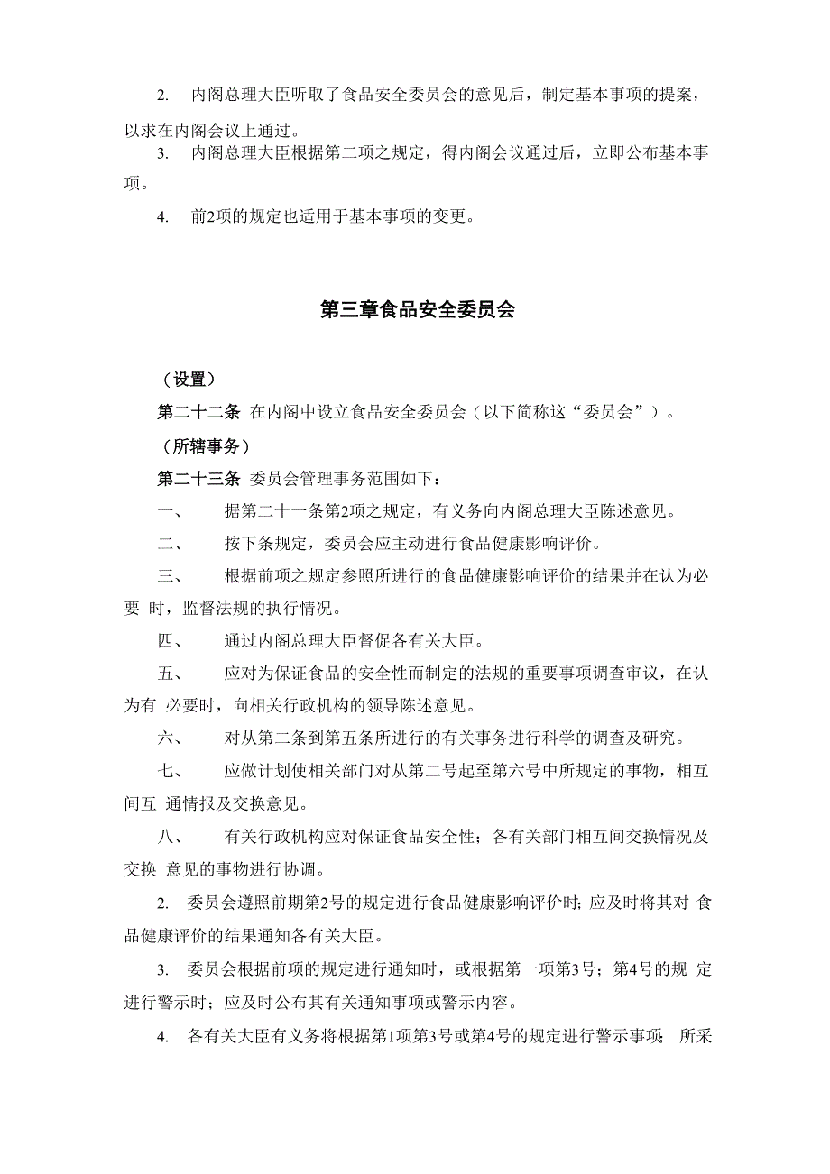 日本食品安全法_第5页