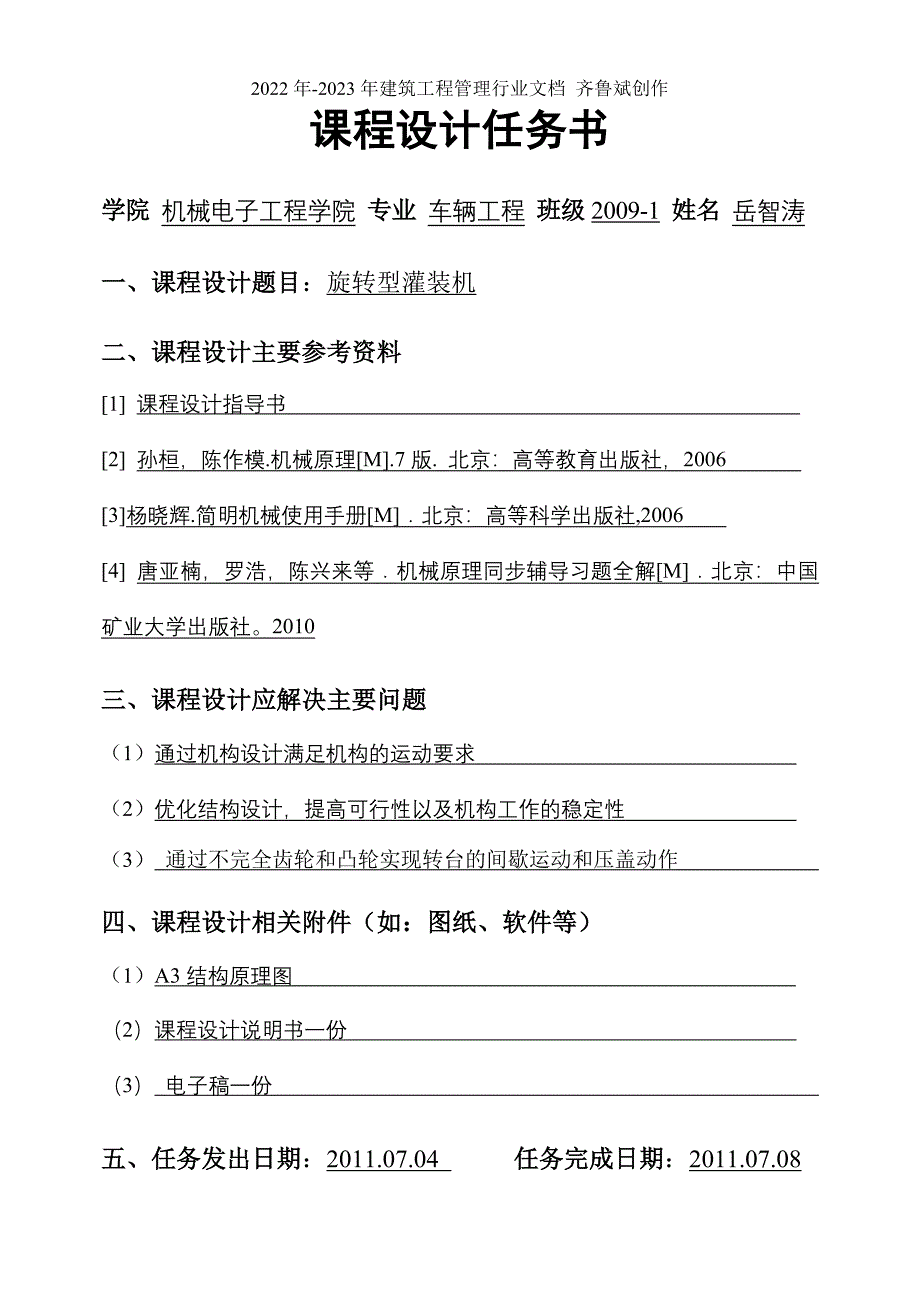 机械原理课程设计_第2页