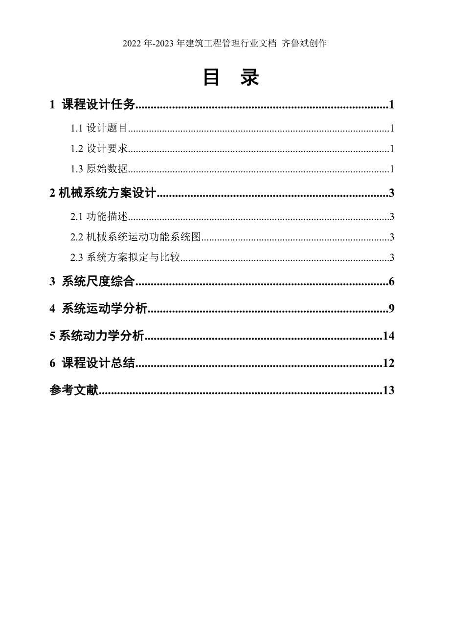 机械原理课程设计_第5页