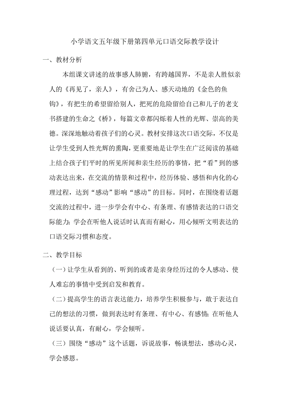 口语交际感动.doc_第1页