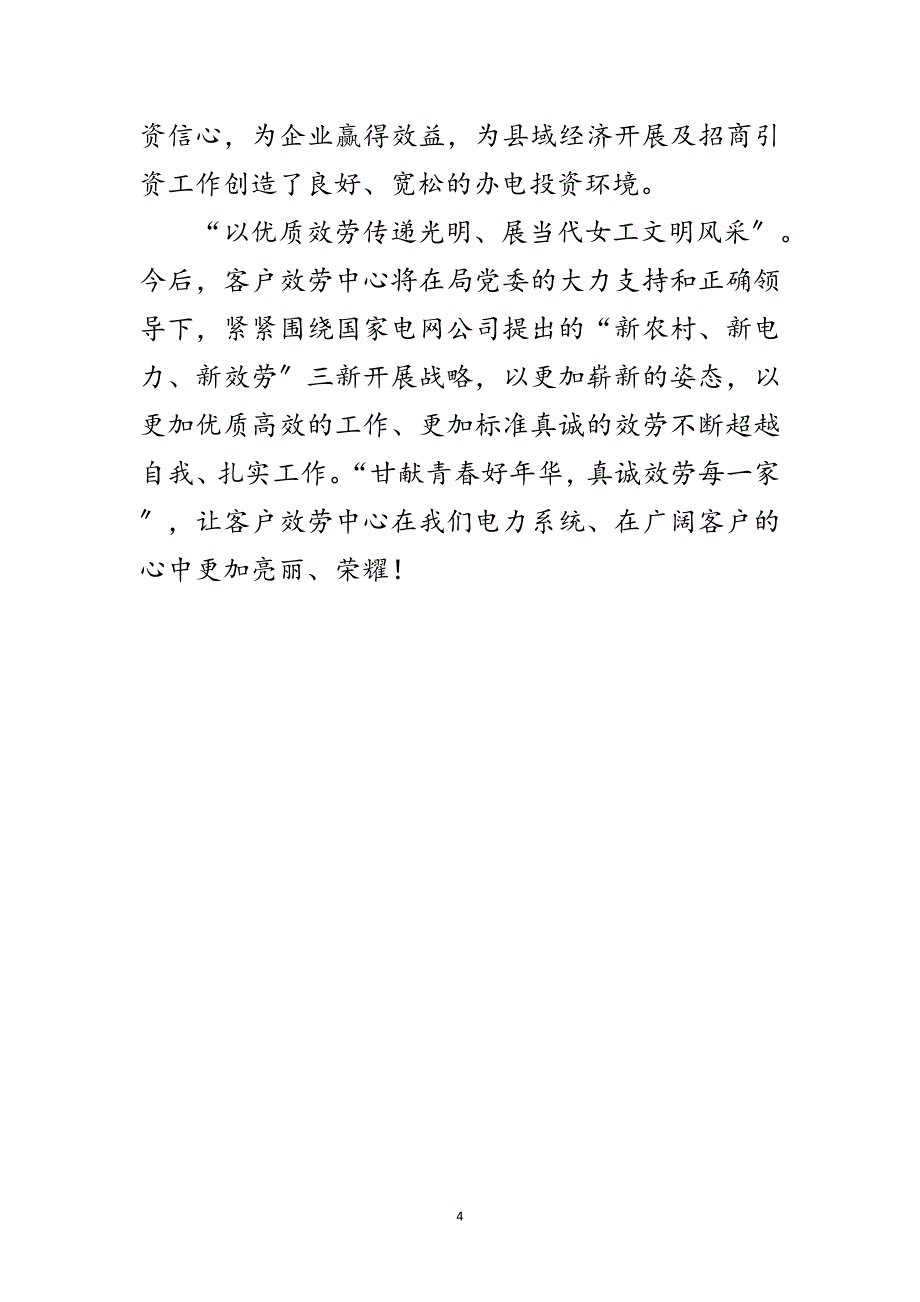 2023年农电局先进班组申报材料范文.doc_第4页