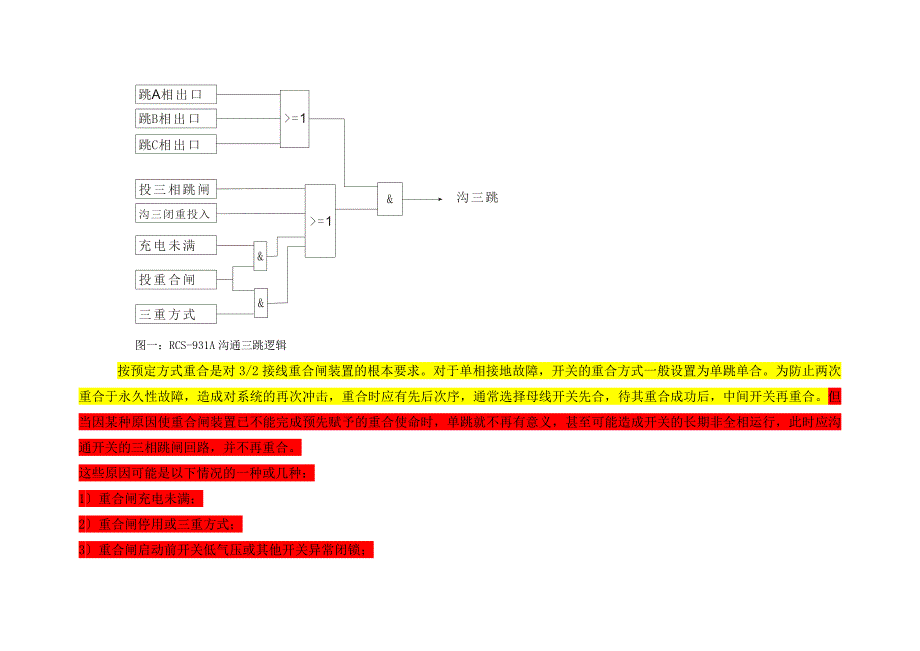 重合闸与沟通三跳讲课_第3页