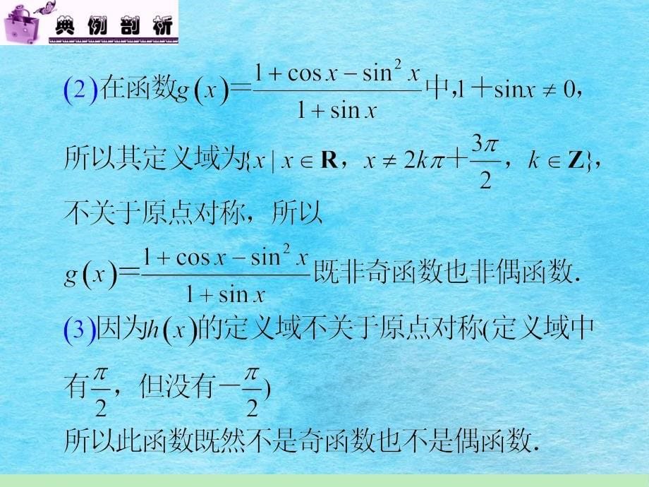 1高中新课标总复习第轮文数第讲三角函数的图象与性质一ppt课件_第5页