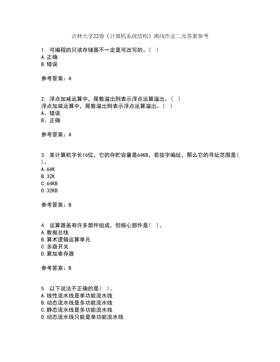 吉林大学22春《计算机系统结构》离线作业二及答案参考61_第1页