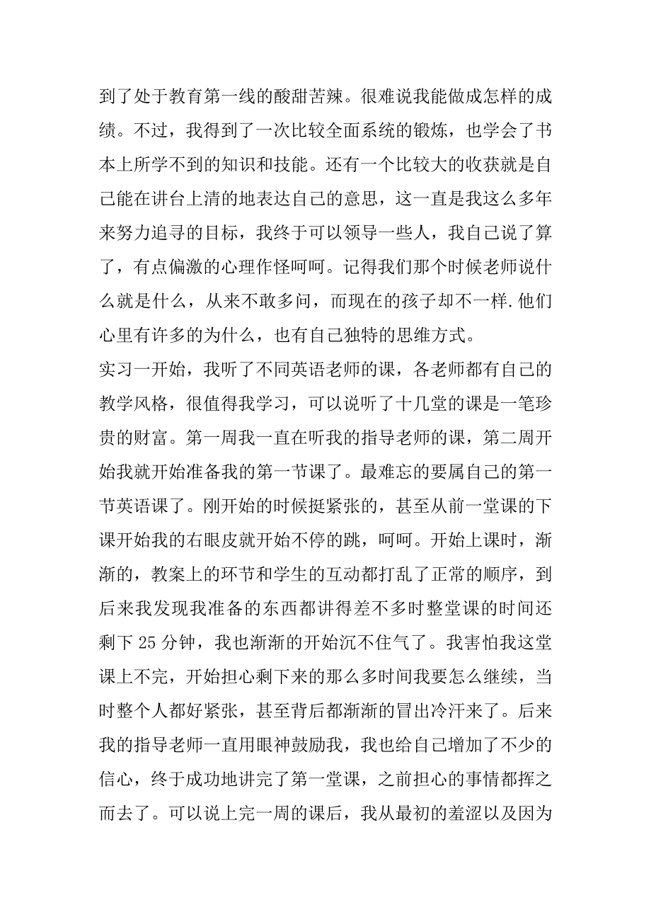 2023年教育实习心得字_第2页